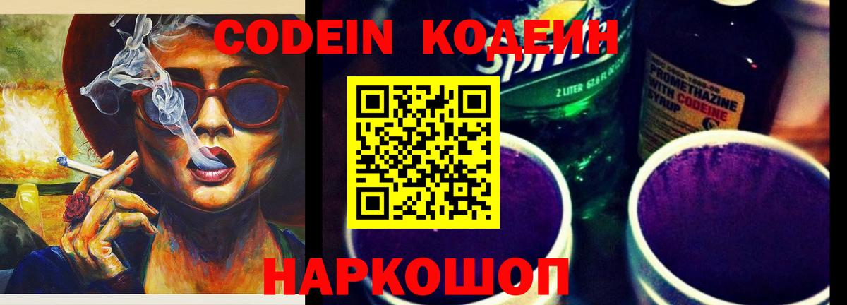 Великий Новгород  Codein напиток Lean (лин)  Codein Purple Drank  Вход с VPN 