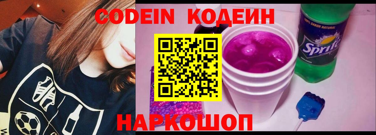 Кодеиновый сироп Lean напиток Lean (лин) Великий Новгород