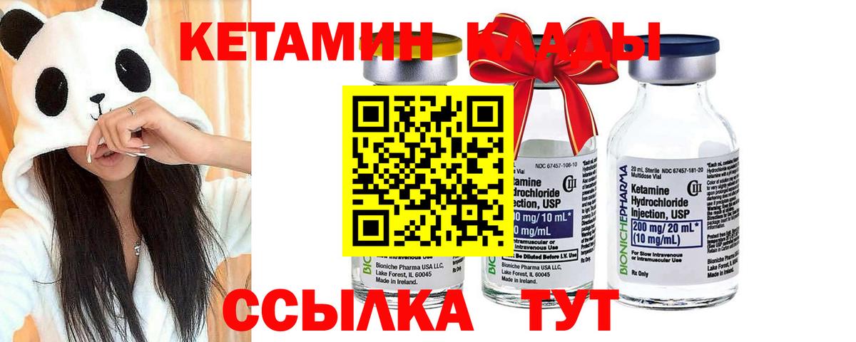 Великий Новгород  КЕТАМИН VHQ  Вход с VPN  Кетамин ketamine 