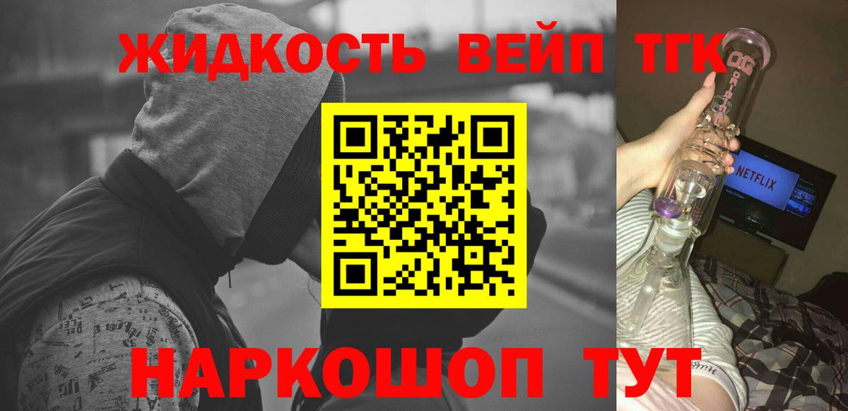 Дистиллят ТГК вейп  Дистиллят ТГК Wax  Великий Новгород  Вход с VPN 